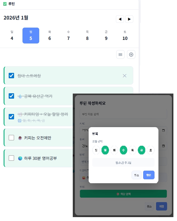 루틴 기능 스크린샷
