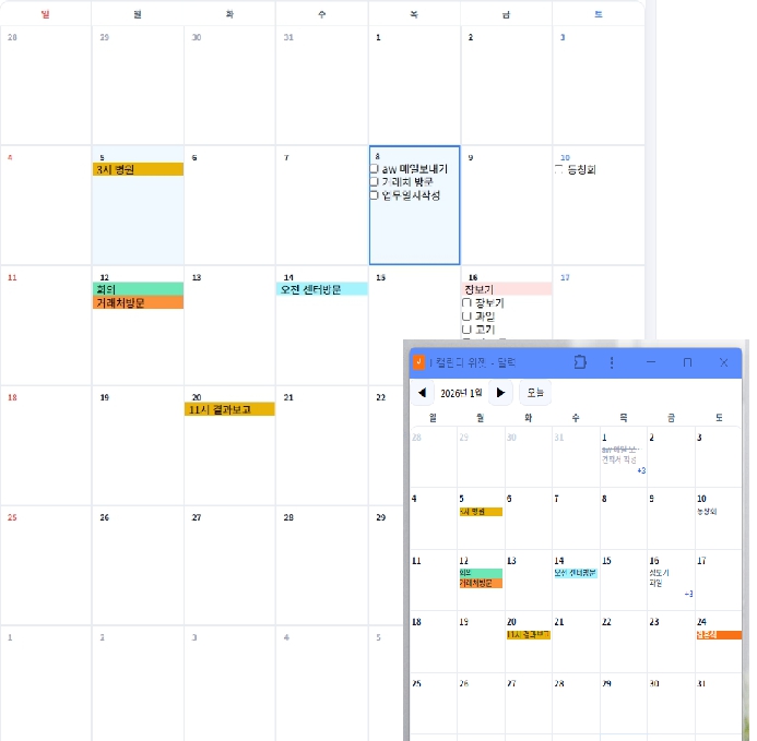 달력 기능 스크린샷