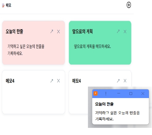 메모 기능 스크린샷