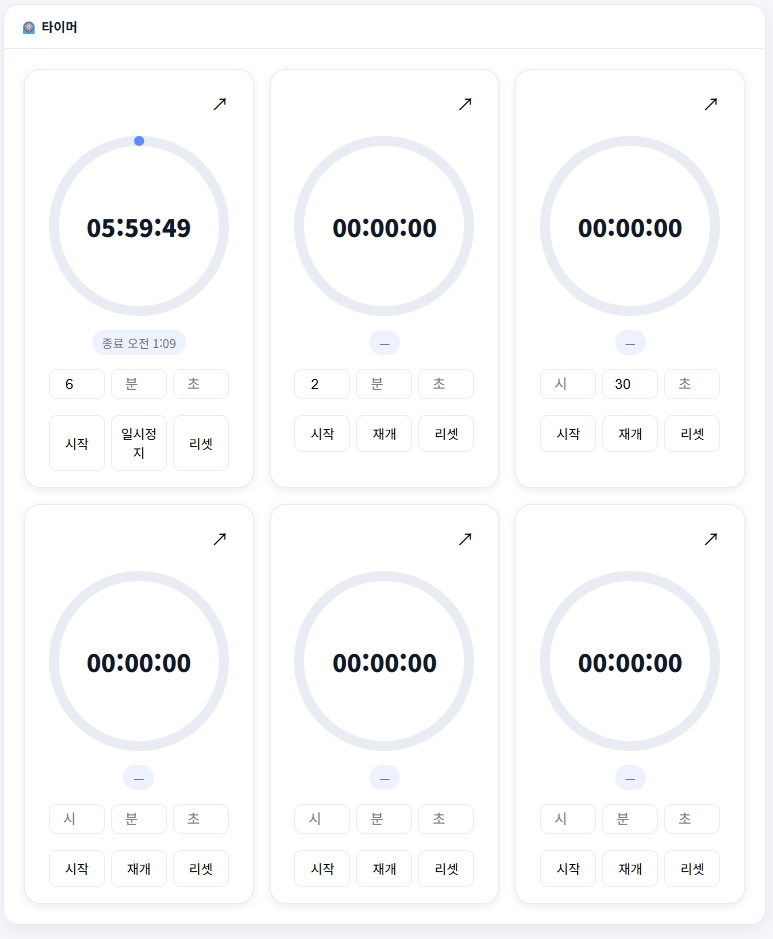 타이머 기능 스크린샷